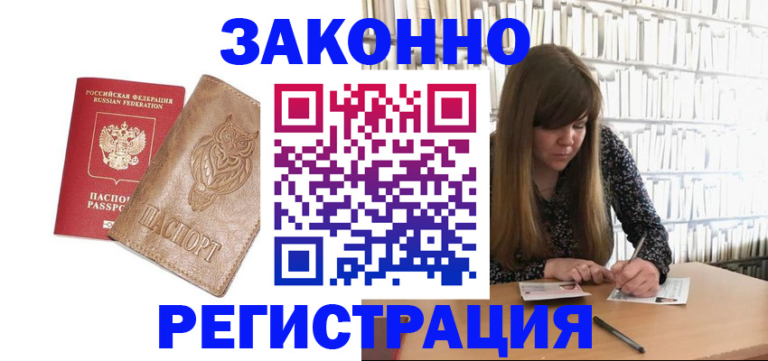 прописка для работы в Сосновке